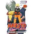 russische bücher: Кисимото Масаси - Naruto. Наруто. Книга 11. В поисках Саскэ!!!