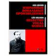 russische bücher: Делиб Лео - Избранные вокальные произведения. Ноты