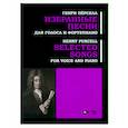 russische bücher: Перселл Генри - Избранные песни. Для голоса и фортепиано. Ноты