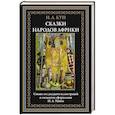 Сказки народов Африки