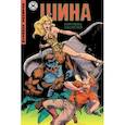 russische bücher: Айснер Уилл - Шина — королева джунглей