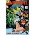 russische bücher: Гилл Джо - Миротворец. Мир будущего
