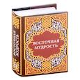russische bücher: Модестов В. - Восточная мудрость