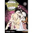 russische bücher: Коёхару Готогэ - Истребитель демонов. Том 11. Сражаются все
