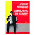 russische bücher:  - Джазовые пьесы для аккордеона. Ноты