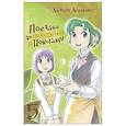 russische bücher: Хитоси Асинано - Поездка за покупками в Иокогаму. Том 5