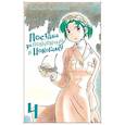 russische bücher: Хитоси Асинано - Поездка за покупками в Иокогаму. Том 4