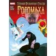 russische bücher: Аарон Джейсон - Тёмное правление. Список. Росомаха