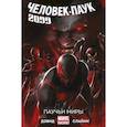 russische bücher: Дэвид П., Слайни У. - Человек-Паук 2099. Том 2. Паучьи миры