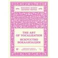 russische bücher: Марцо Эдуардо - Искусство вокализации. Контральто. Выпуск III. Ноты
