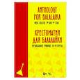 russische bücher:  - Хрестоматия для балалайки. Муз.учил.III–IV кур. Ноты