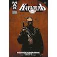 russische bücher: Эннис Гарт - Каратель MAX. Полное собрание. Том 2