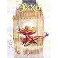 russische bücher: Арлестон Кристоф - Эххо. Зеркальный Мир. Том 4. Свингующий Лондон. Русалка Манхэттена