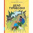 russische bücher: Эрже - Дело Турнесоля