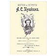russische bücher: Пушкин А. С. - Шутки и остроты Пушкина