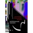 russische bücher: Глазунова Регина Вячеславовна - Из истории музыкальных жанров. Фортепианный ноктюрн. Учебное пособие
