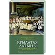Крылатая латынь.Цитаты.Пословицы.Надписи.Девизы.Эпитафии
