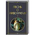 russische bücher:  - Песнь о нибелунгах