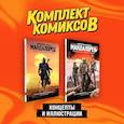 russische bücher:  - «Мандалорец». Концепты и иллюстрации вселенной Звёздных войн". Комплект из 2-х книг