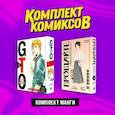 russische bücher: Кумэта. К.,Фудзисава Т. - Комплект манги "Крутой учитель и Горе-учитель"