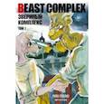 russische bücher: Итагаки Пару - Beast Complex. Звериный комплекс. Том 1