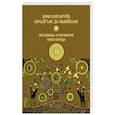 russische bücher: ред. Родов А. - Пословицы и поговорки коми народа