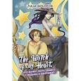 russische bücher: Goldfox Julia - The Witch of My Heart. Том 1. Что может быть общего у ведьмы и дворника?