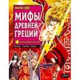 russische bücher: Пак Шиён - Мифы Древней Греции. Том 1. Великая война богов