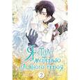 russische bücher: Онссы, Го Ынчхэ - Я стала матерью главного героя. Том 2