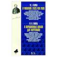 russische bücher: Глинка Михаил Иванович - 8 вариационных циклов для фортепиано.Ноты