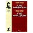 russische bücher: Крейцер Родольф - 42 этюда или каприса для скрипки. Ноты