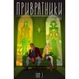 russische bücher: Габи - Привратники. Том 2