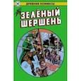russische bücher:  - Зеленый Шершень