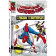 russische bücher: Стэн Ли - Классика Marvel. Человек-Паук. Том 3