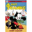 russische bücher:  - Кот Феликс. Ковёр-самолёт