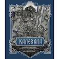 russische bücher:  - Калевала. Подарочное издание