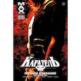 russische bücher: Гарт Эннис - Каратель MAX. Полное собрание. Том 4
