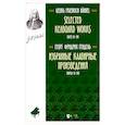 russische bücher: Гендель Георг Фридрих - Избранные клавирные произвед.Сюиты IX–XVI(Т.II)