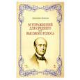 russische bücher: Конконе Джузеппе - 50 упражнений для среднего или высокого голоса. Учебное пособие