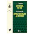 russische bücher: Мясковский Николай Яковлевич - Избранные произведения для фортепиано. Ноты