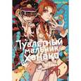 russische bücher: Иро А. - уалетный мальчик Ханако. Том 6