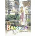 russische bücher: Юки Урусибара - Волокно. Собрание произведений Юки Урусибары