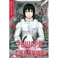 russische bücher: Цутому Нихэй - Рыцари Сидонии. Том 15