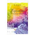 russische bücher: Ходош Виталий Семенович - У лукоморья. 20 фортепианных зарисовок по произведениям Пушкина
