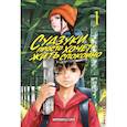 russische bücher: Сато Хирохиса - Судзуки просто хочет жить спокойно. Том 1