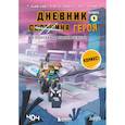 russische bücher: Кьюб Кид - Дневник героя. В поисках Дальних земель. Книга 9