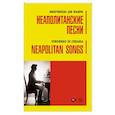russische bücher: Ди Кьяра Винченцо - Неаполитанские песни. Ноты