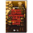 russische bücher: Ржепянская И. В. - Методика собирания и расшифровка записей народной музыки. Учебно-методическое пособие для вузов