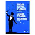 russische bücher: Штраус Иоганн - Кадрили. Для фортепиано. Ноты