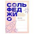 russische bücher: Барас Карина Вальдемаровна - Сборник домашних заданий. Для 2 класса ДМШ и ДШИ
